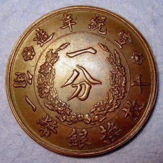 The Last Emperor Puyi Xuan Tong,  Dragon Copper 10 Cash China Empire 1910 Ad photo