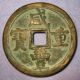 Hartill 22.  1062 China,  Xian Feng 1851 - 61 Rare 50 Cash Chengde Bao De Coins: Medieval photo 1