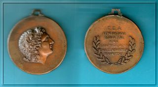 2.  5.  1962 Egypt Alexandria Athletic Events Medal Alexander The Great Θ.  Σ.  ΝΕΡΟΣ photo