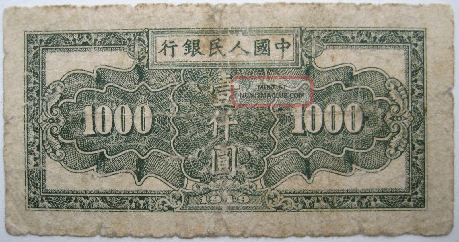 china-peoples-republic-1000-yuan-1949-p-849-note