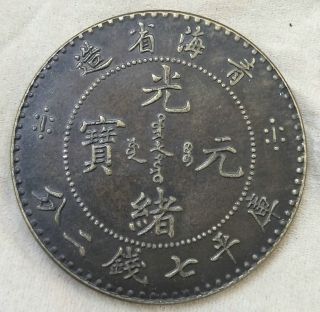 Chinese Qing Dynasty Emperor Guangxu Cash Coin 39mm Qinghai 1907 photo