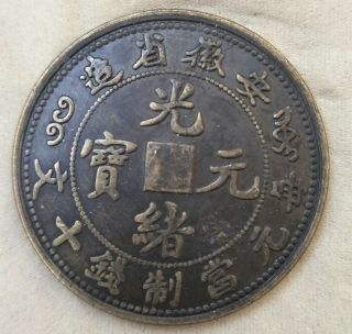 Chinese Dynasty Ancient Coin (qing Dynasties Guangxu) 10 Cent Cash 39mm Anhui photo