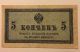 Russian Paper Money 1,  2,  And 5 Kopecks 1915 Europe photo 4