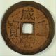Nd (1851 - 61) China Empire Yunnan Province Large 10 Cash Coin Vf,  Km 26 - 5 (l72) China photo 1