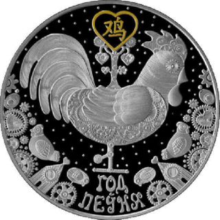 Belarus 2016 20 Rubles Year Rooster 2017 Chinese Lunar Calendar Silver Coin photo