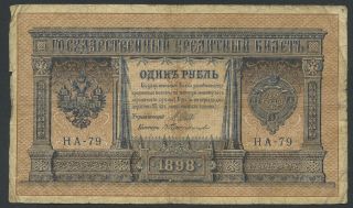 Russia 1 Ruble 1898 Czarist 1915 - 1917 P - 15 34) I Vg Shipov & Protopopov photo