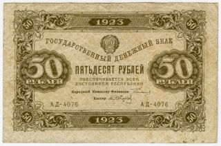 Russia Rsfsr 1923 Issue 50 Rubles Banknote Scarce.  Pick 167a. photo