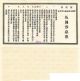 B2209,  China 6 Treasury Note,  5 Dollars 1923,  Large Dividen - Coupon Stocks & Bonds, Scripophily photo 1