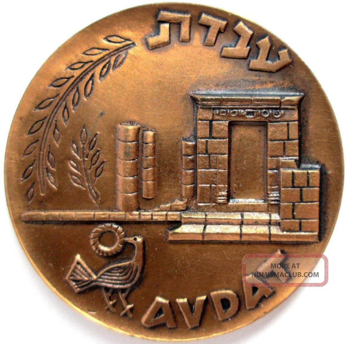 1965 Israel Advat Acropolis Coin - Medal 45mm Bronze Nabataean Coin Middle East photo