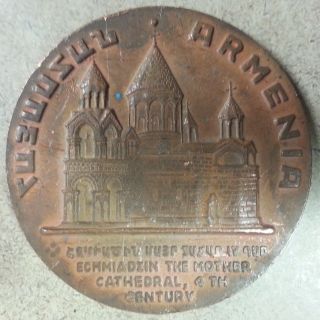 Armenia Armenian Etchmiadzin Los Angeles 1977 2 - 3/8 Inch Bronze Medal Russia Uss photo