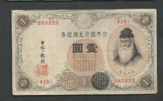 Japan 1916 1 Yen P 30c Circulated photo