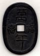 7 Gods Japanese Antique Esen (picture Coin) Mysterious Mon 1005 Asia photo 1