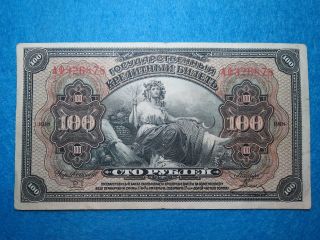 Russia 1918 100 Rubles Banknote [75] photo