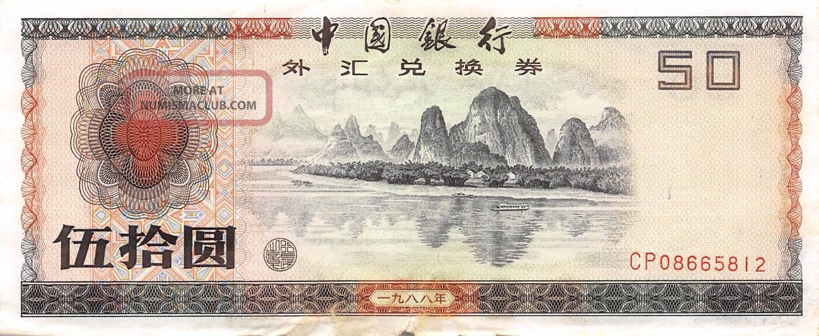 China / Foreign Exchange 50 Yuan Nd.  1988 Fx8 Series Cp Circulated Banknote Asia photo