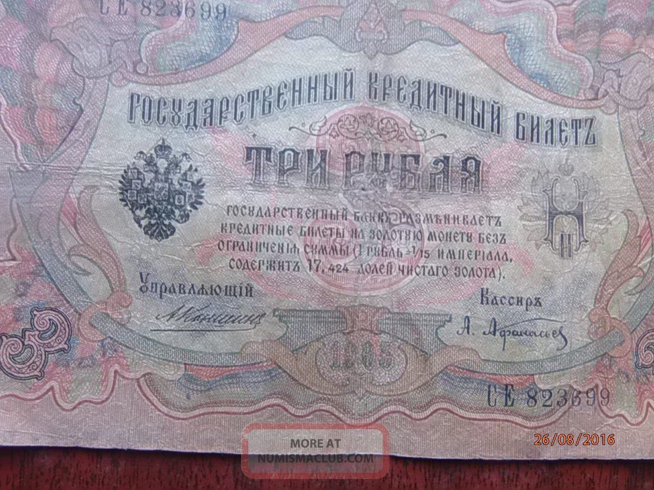 Russia Russland Imperial Czarist 1905 3 Ruble Rouble Rubl СЕ 823699 Europe photo