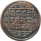 Nepal 1 - Paisa Copper Coin King Surendra Vikram 1865 Ad Km - 588 Very Fine Vf Asia photo 1