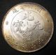 Silver Dragon Dollar Hu - Peh Emperor Guangxu China 7 Mace 2 Candareens 1904 - 07 Coins: Medieval photo 1