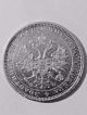 Russian Coin,  1 Rouble 1881,  Alexander Iii,  Silver 14/25. Russia photo 1