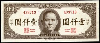 China 1,  000 1000 Yuan 1945 P - 289 Ef Central Bank Circulated Banknote photo