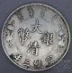The Ancient Chinese Qing Ching Dynasty Emperor One Dollar Coin Z9 China photo 1