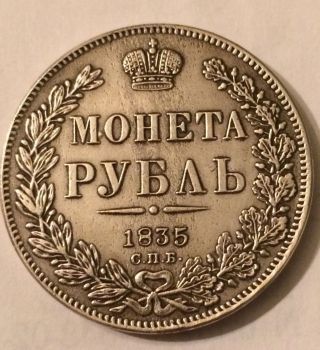 1835 Russia 1 Ruble photo