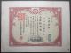 Japan Investment Securities Horie Credit Association Limited 1921 22 Stocks & Bonds, Scripophily photo 2