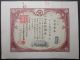 Japan Investment Securities Horie Credit Association Limited 1921 22 Stocks & Bonds, Scripophily photo 4