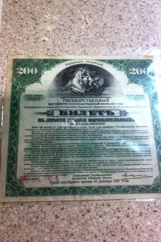 Serial One First Ever Imperial Russian War Bond / Loan 1917 Ww1 (mother Russia) photo