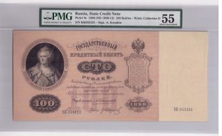 Russia 100 Ruble 1898 (nd 1909 - 12) Pick 5c Pmg About Unc 55 Rare Vintage photo