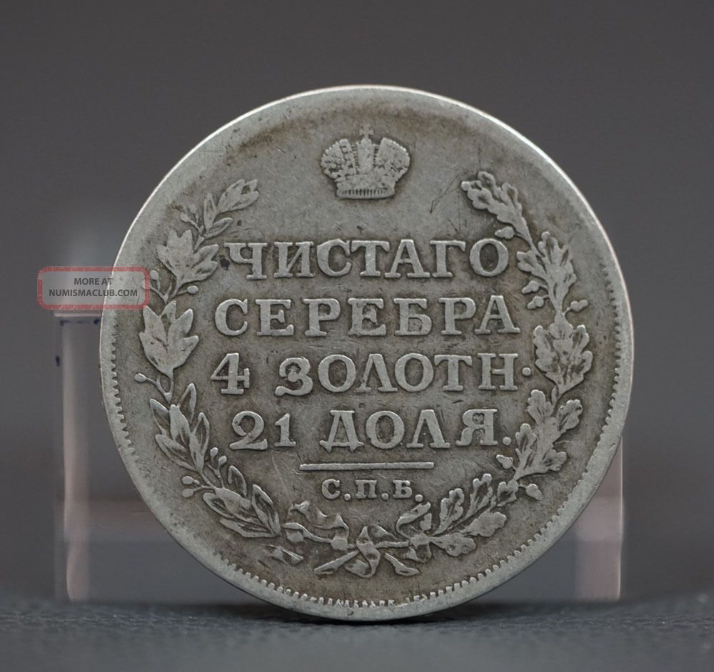 Imperial Russian One Rouble 1 Ruble Silver Coin 1815 Spb Mf Vf 20.  40g Russia photo