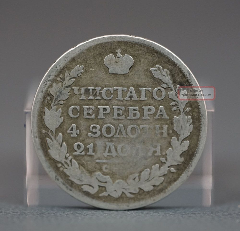 Imperial Russian One Rouble 1 Ruble Silver Coin 1814 Spb Mf Vf 19.  75g Russia photo
