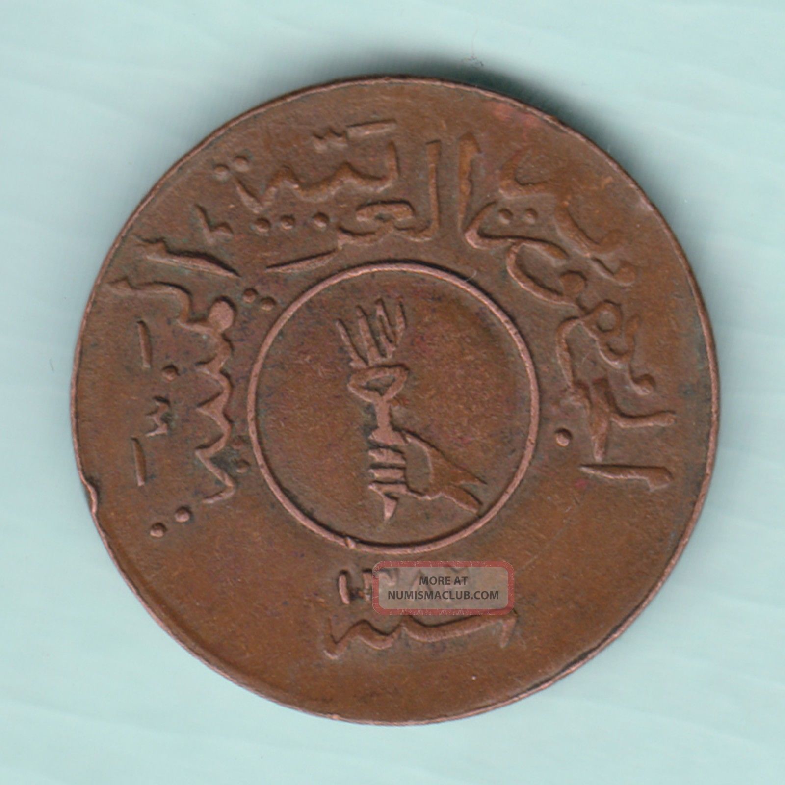 Yemen Ah 1372 Extremely Rare 1/40 Riyal Copper Coin Ex Rare Middle East photo