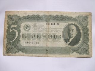Russian Money Paper Banknote 5 Chervontsev Chervonets Ruble Rouble Dated 1937 photo