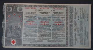 1912 Balkan War Bulgaria Red Cross Stock Certificate Bond Loan 20 Leva Gold photo