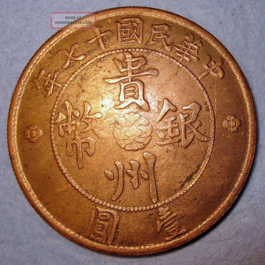 Copper Pattern Coin Guizhou Car Dollar China Kweichow 1928 (year 17) $1 Auto Coins: Medieval photo