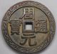 95mm Very Big Beasts Chinese Old Mysterious Esen (picture Coin) Unknown Mon 1111 China photo 1
