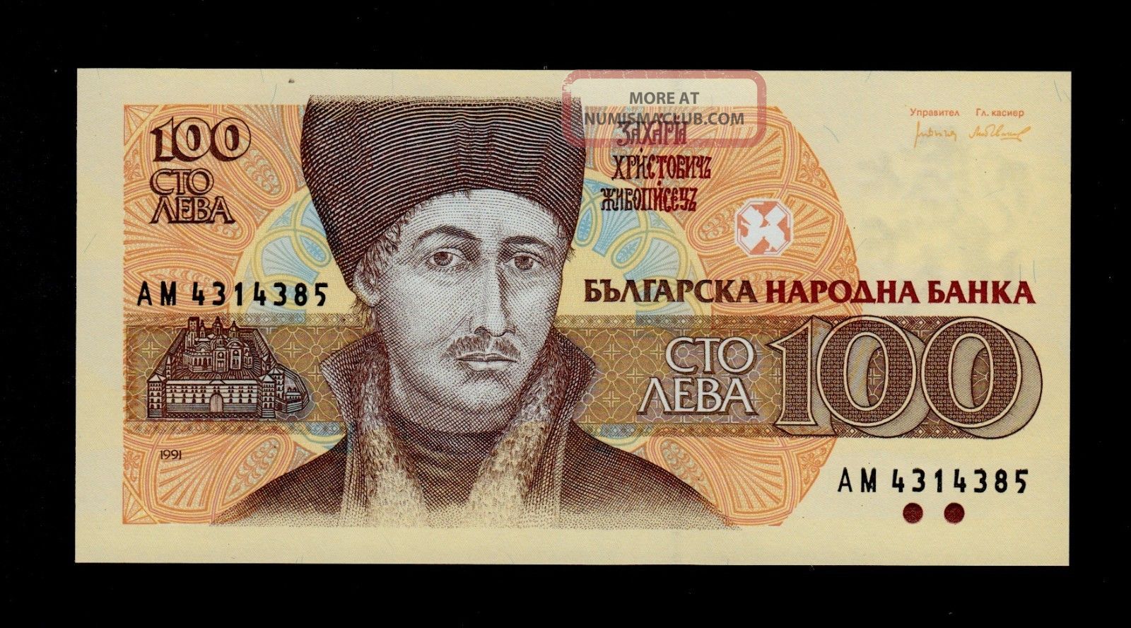 Bulgaria 100 Leva 1991 Pick 102a Unc Banknote. Europe photo