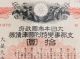 Rare 10 Yen Japan Savings Hypothec War Bond 1938 Wwii Circulated Fine 8x11 