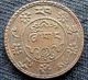 Tibet Be16 - 7 - Ad 1933 (?) Sho Copper Coin Asia photo 1