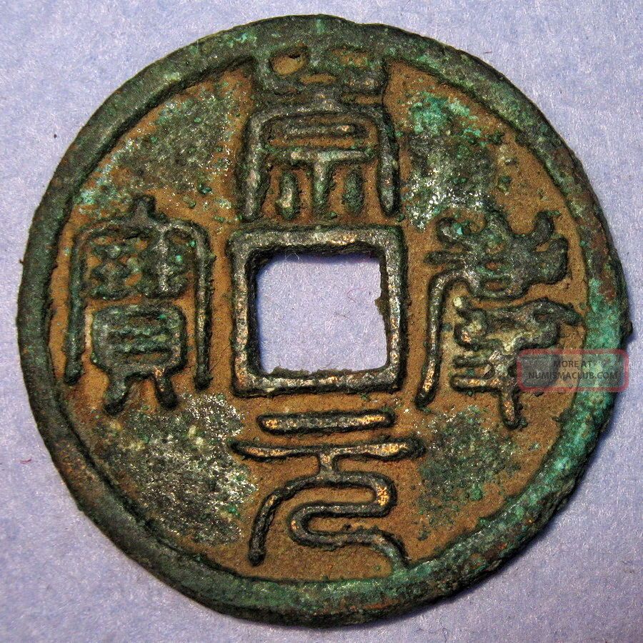 Jin Dynasty Prince Shao Of Wei Chong Qing Yuan Bao Seal Script 3 Cash 1212 Ad Coins: Medieval photo