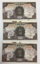Farmers Bank Of China 10 Yuan 1935 7 Consecutive Serial Stain Uncirculated Cn - 05 Asia photo 10