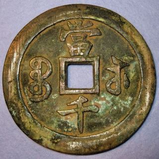 Rare Ancient China Large 1000 Cash Xian Feng Yuan Bao Jiangsu Bao Su 1855 photo
