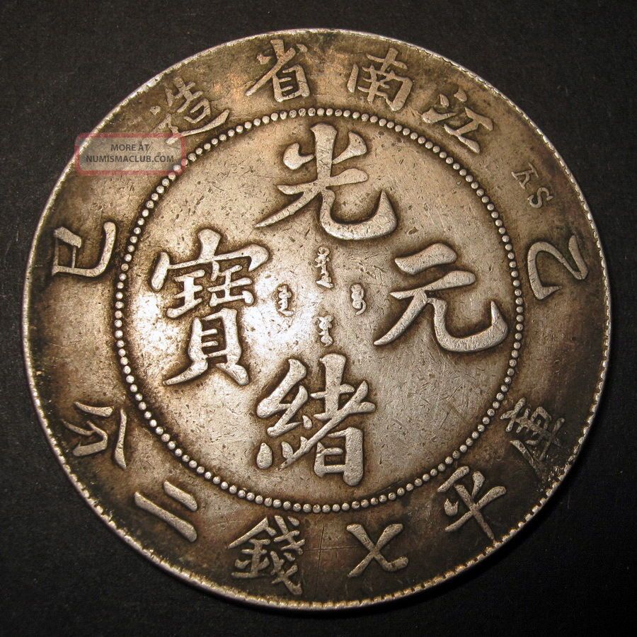 1905 Silver Dragon Dollar Kiangnan Province Guangxu China 7 Mace 2 Assayer 