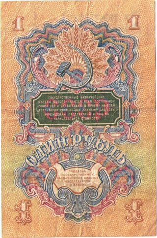 Rare Russia Banknote Paper Money 1 Ruble Rouble Rubles Rub Of 1947 Vf (15 Rib) photo