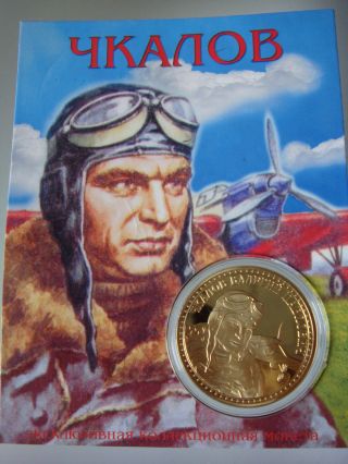 Souvenir Coin Valery Chkalov Pilot Stalinist North Pole Route Stalin Era Ussr photo
