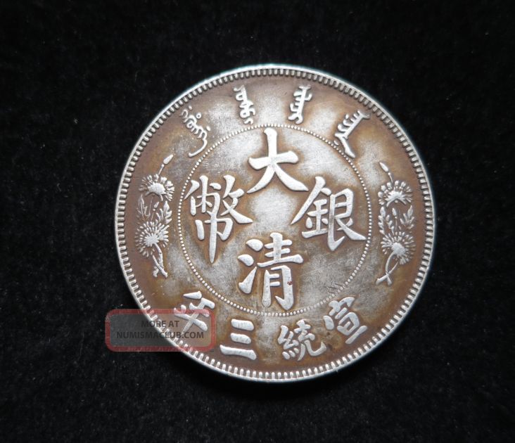 1911 Empire Silver China Da Qing Silver Dollar Short - Whisker Dragon Coin 26.  63g Empire (up to 1948) photo