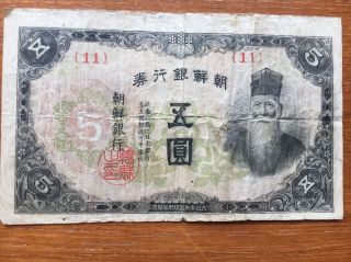 Korea 1945 Issue 5 Yen Banknote Vintage Wwii Paper Money Bill 11 photo