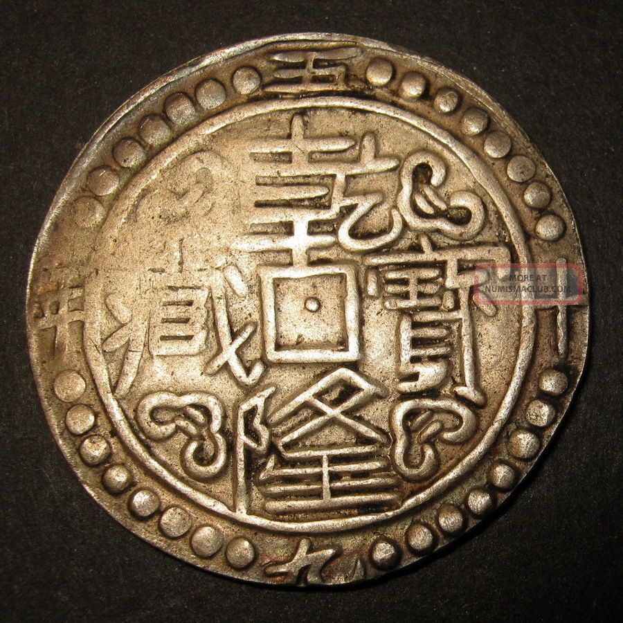 Tibet Silver 1 Sho,  1794ad Qian Long Bao Zang,  Year 59 Sino - Tibetan Coinage Rare Coins: Medieval photo