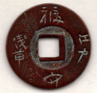 Buddha Japanese Vintage Esen (picture Coin) Mysterious Mon 1148b photo