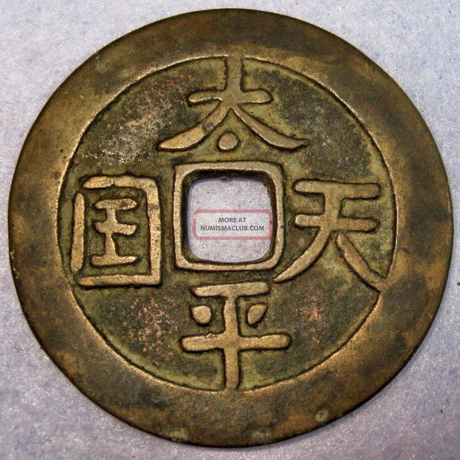 Hartill23.  17 Christian Rebellion Tai Ping Heavenly Kingdom Holy Treasure 50 Cash China photo